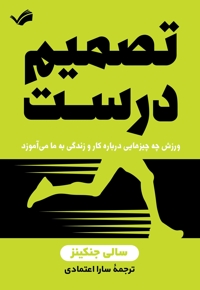 تصمیم درست